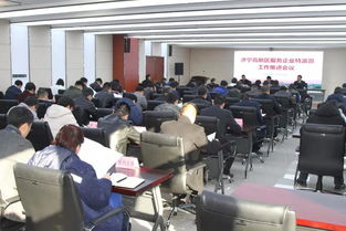 濟寧高新區召開服務企業特派員工作推進會議